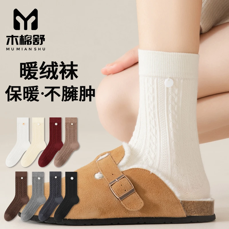 木棉舒袜子女秋冬加厚保暖堆堆袜纯色百搭中筒袜复古麻花暖绒袜