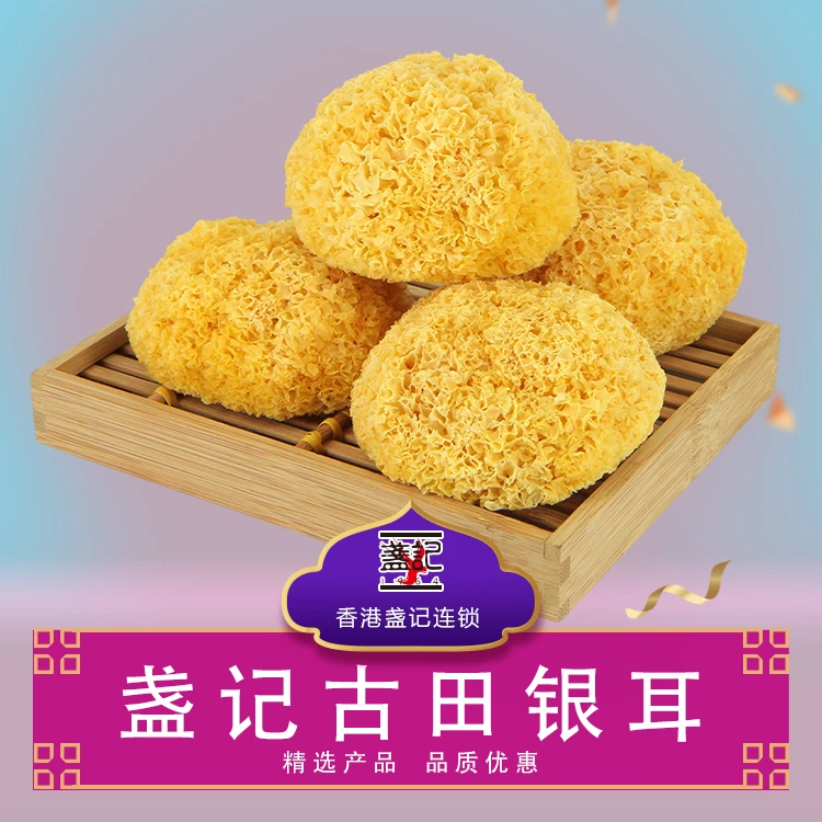 盏记古田银耳 丑耳木耳品质精选产品产地