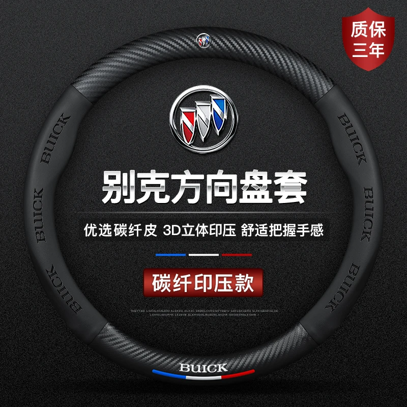 适用别克君越方向盘套2007-09-14-16-18-19年新老款真皮专用把套