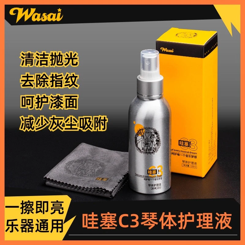 【闯王推荐】哇塞吉他琴体护理液