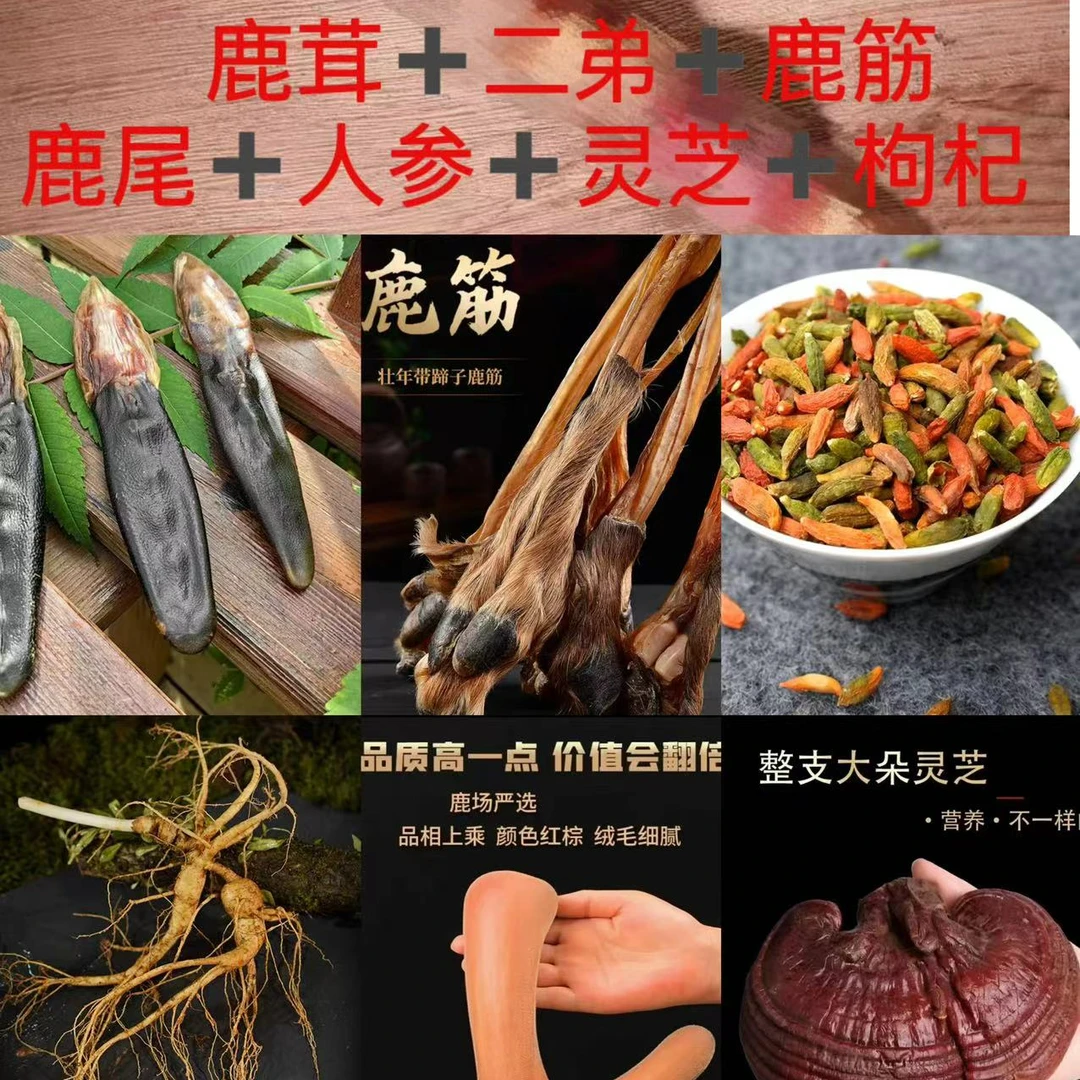 东北鹿乡特产 鹿茸枝  泡酒料 人参 鹿茸 滋补 营养产品 严选