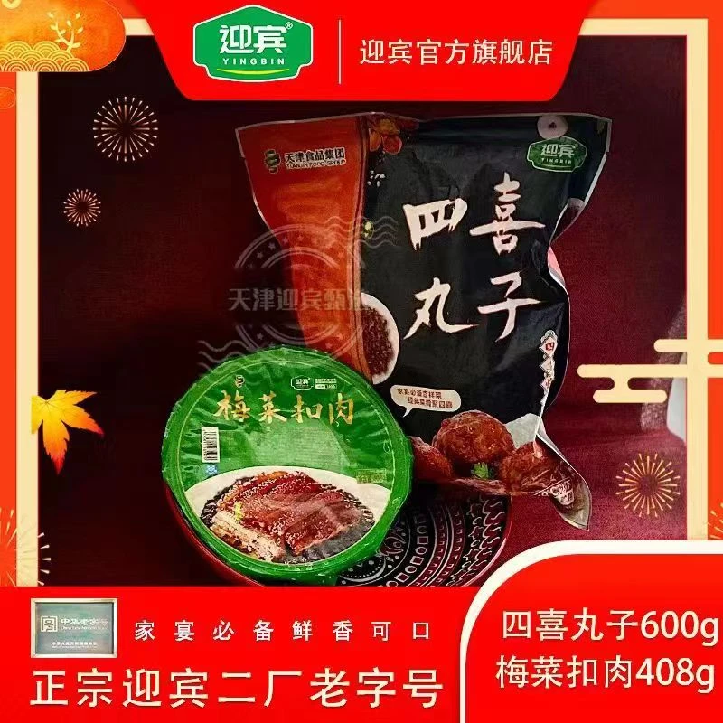 【丸子+扣肉】四喜丸子猪肉丸子480g+迎宾扣肉408g