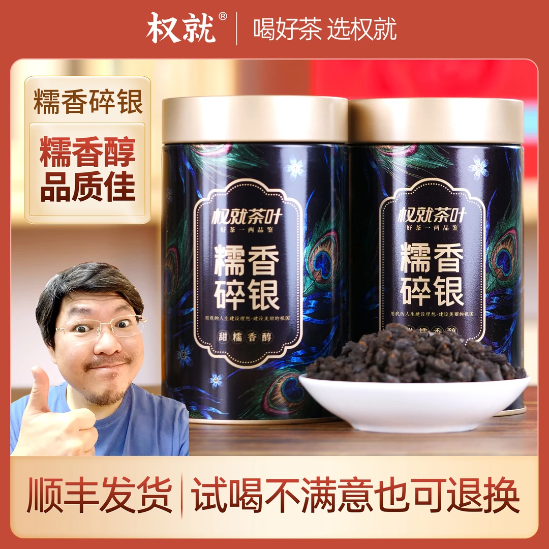 权就茶叶 糯香碎银 熟普洱茶化石颗粒醇厚甜热销耐泡好茶250g罐装