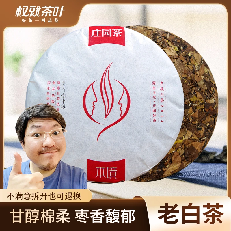 权就茶叶 老枞白茶 2014年寿眉老白茶 本境枣香浓郁茶饼 300g/饼