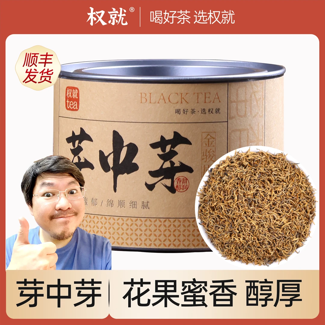 权就茶叶 芽中芽 金骏眉红茶精选黄金芽蜜香好茶醇厚耐泡50g罐装