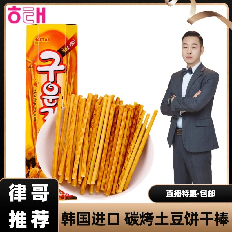 【律哥推荐】韩国进口碳烤烤土豆饼干薯棒27克 咸香脆