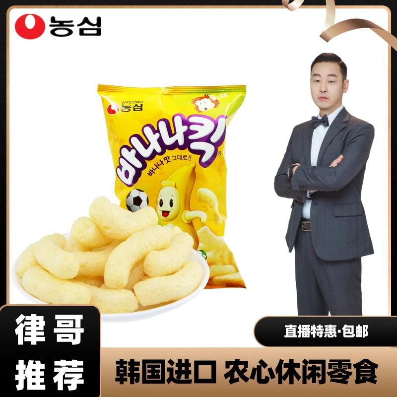 【律哥推荐】韩国进口农心香蕉脆果75克（袋）爽脆网红休闲零食