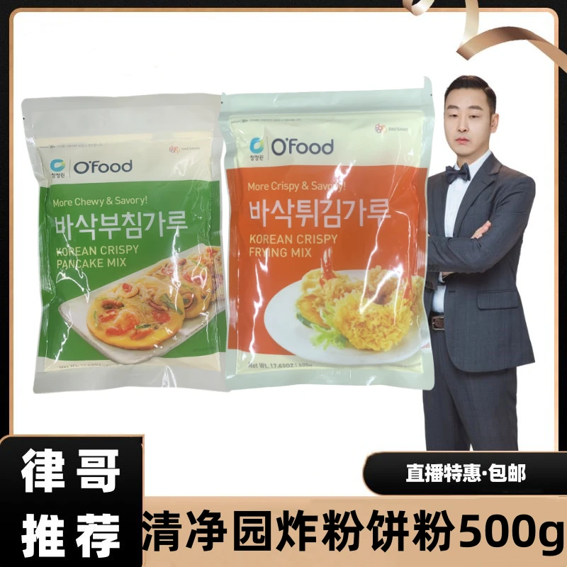 【律哥推荐】韩国进口清净园饼粉炸粉500g 酥脆炸肉