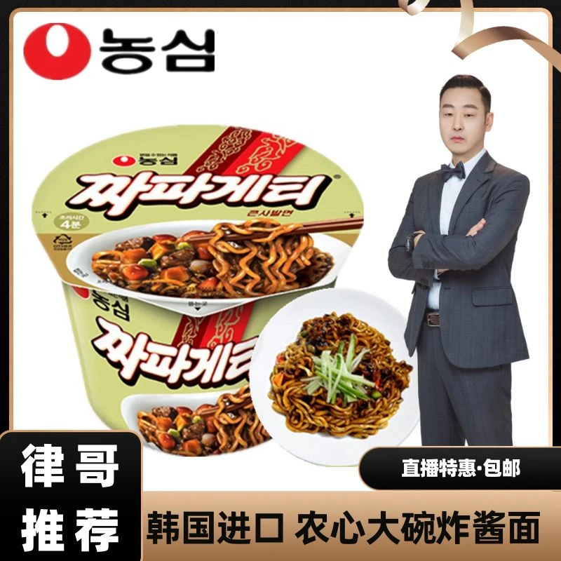 【律哥推荐】韩国进口农心炸酱面大碗面123g 品牌 韩式 劲道 香浓