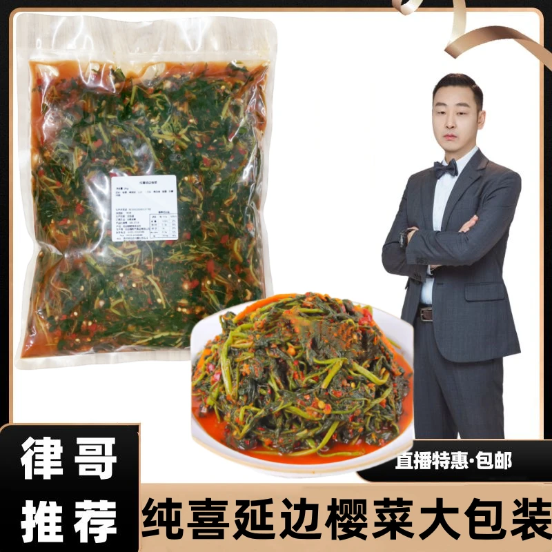 【律哥推荐】纯喜樱菜大包装2千克/袋 延边朝鲜族民俗食品