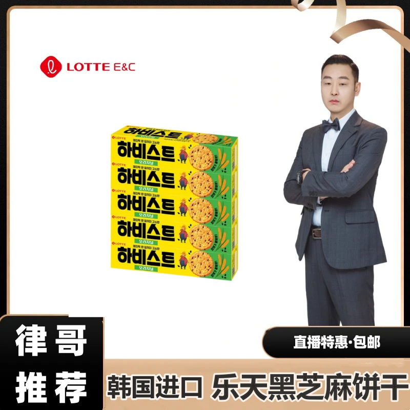 【律哥推荐】韩国进口 黑芝麻饼干100g营养酥脆脆饼