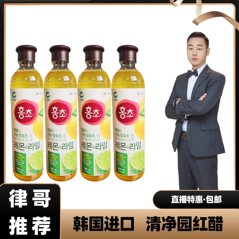 【律哥推荐】韩国进口清净园柠檬红醋饮料500ml900ml瓶常温浓缩口味