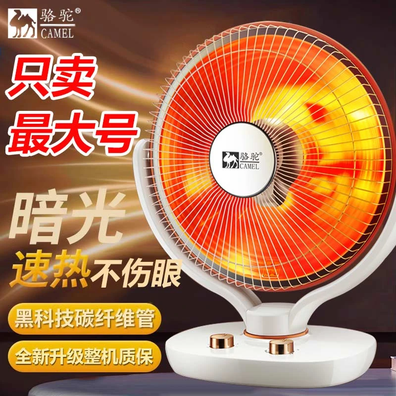CAMEL/骆驼大号小太阳取暖器电烤炉家用办公节能速热台式取暖器