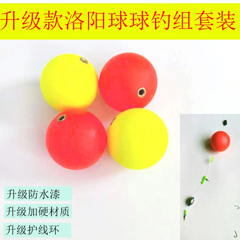 洛阳球球钓组整套配件球型浮球滑漂升级款底钓路亚鲫鱼草鱼浮漂