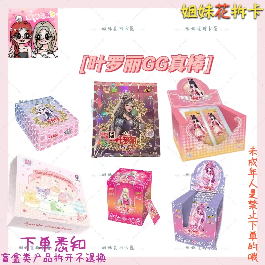 卡游正版叶罗丽（GG真棒）【下单即同意代拆】