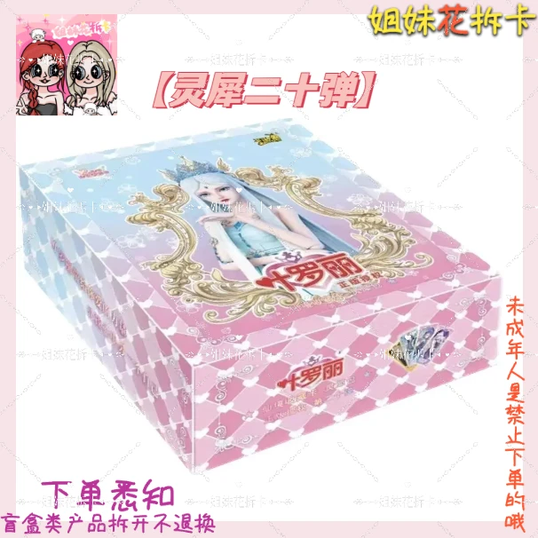 卡游正版叶罗丽【拆盒】仙境灵犀二十弹【下单即同意代拆】