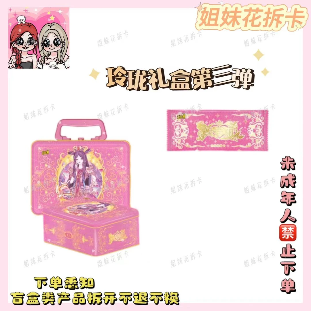 卡游正版叶罗丽 玲珑礼盒第三弹 【下单即同意带代拆】