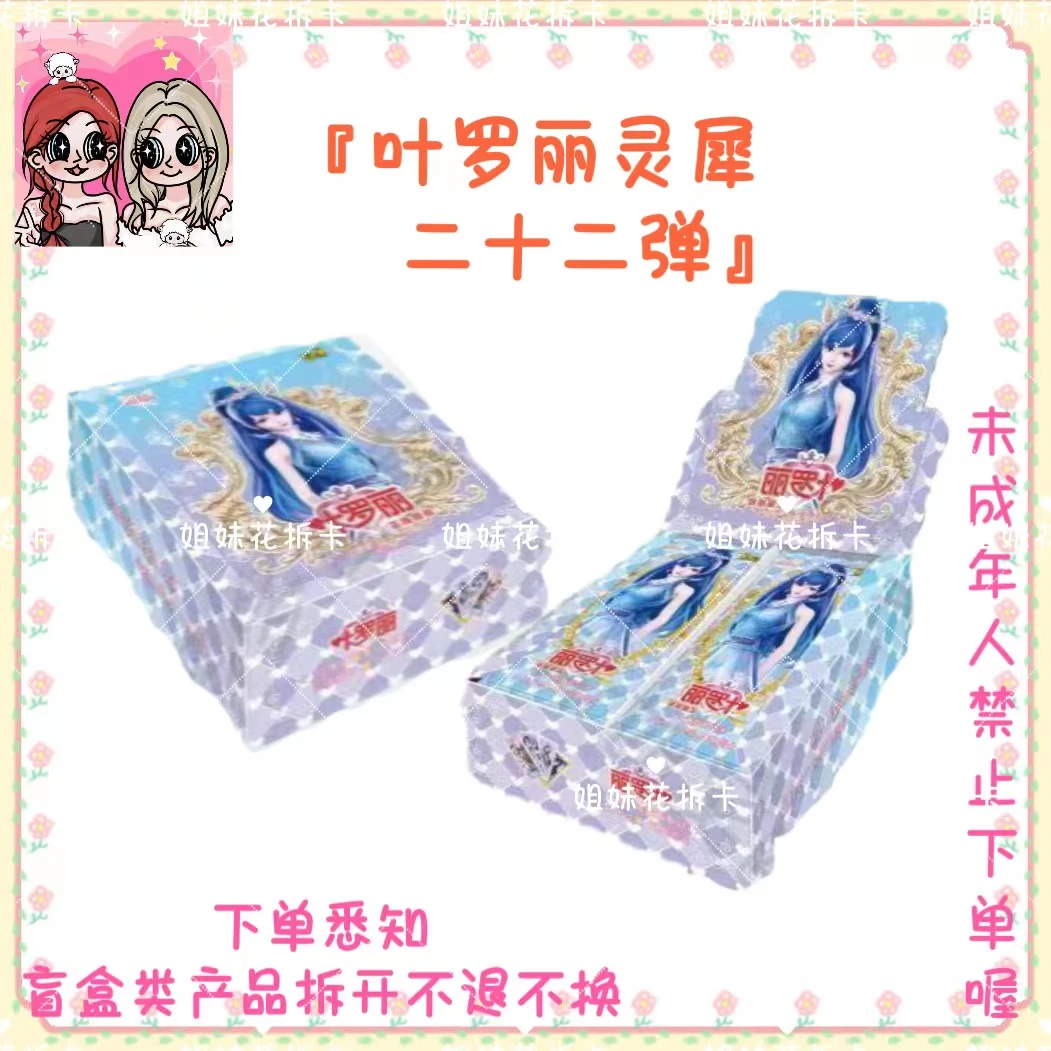正版叶罗丽【点盒 】仙境灵犀二十二弹整盒拆【下单即同意代拆】