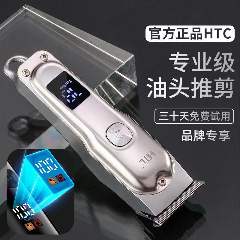 HTC理发器电推剪剃头发电推子自己剪头发家用剃头刀剃发油头推剪