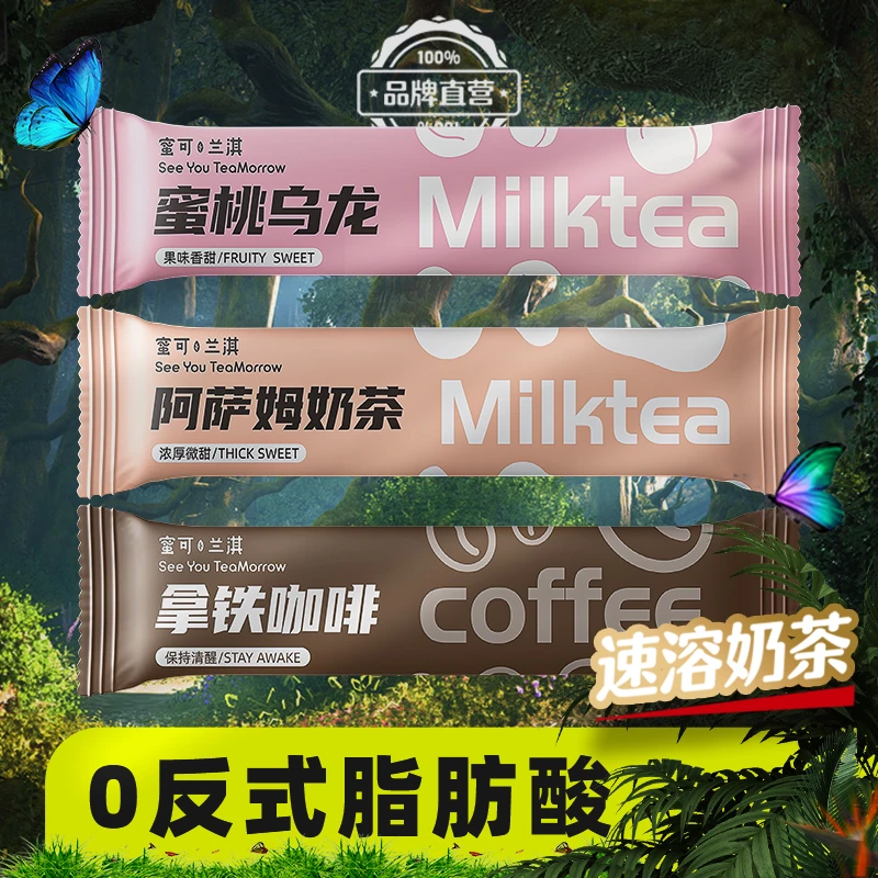 蜜可兰淇可冷泡阿萨姆奶茶粉冲泡速溶拿铁咖啡蜜桃奶茶多种清爽