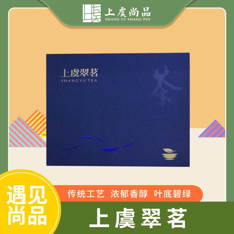 上虞翠茗礼盒一级翠茗250g