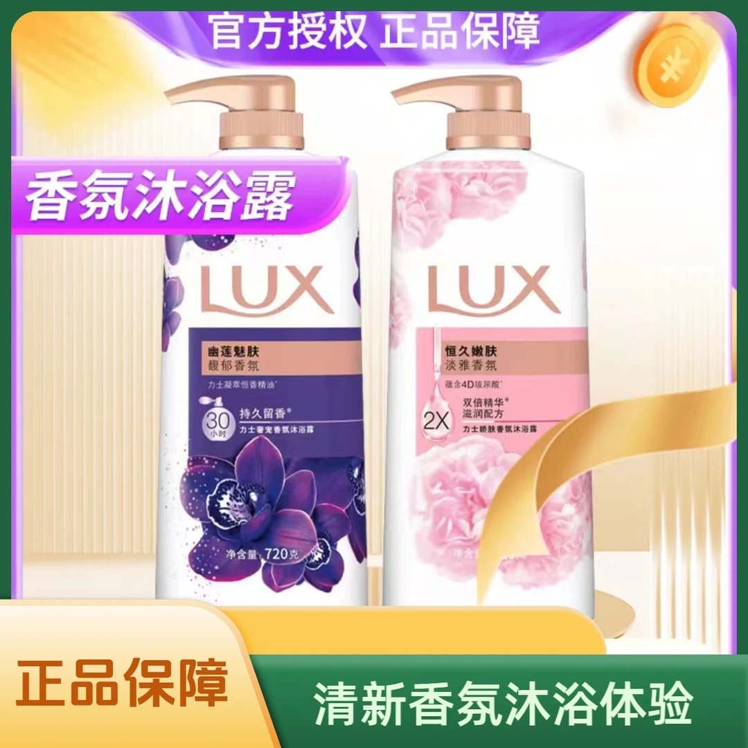 【力士两瓶装】幽莲香氛水润沐浴露持久留香花香家庭装送浴花720*2