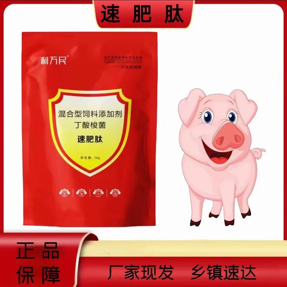 速肥肽 大小猪催肥混合型产品