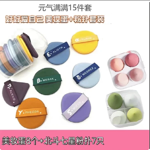 【15件套】美妆蛋干湿两用海绵粉扑不吃粉非乳胶定妆化妆粉扑