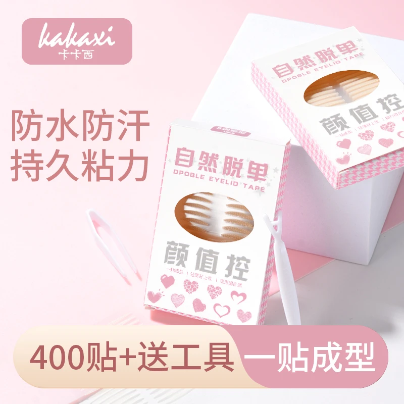 (400枚一盒送工具)双眼皮贴隐形超自然无痕大眼美目贴肿眼泡神