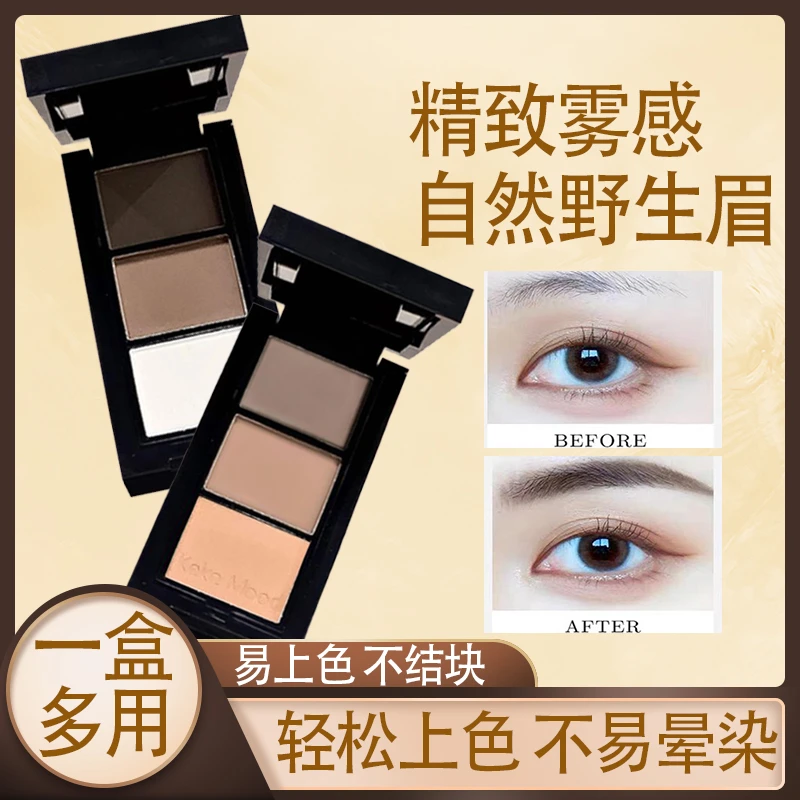 【官方正品】三色染眉粉防水防汗不脱色持久自然上色不晕染三合一粉