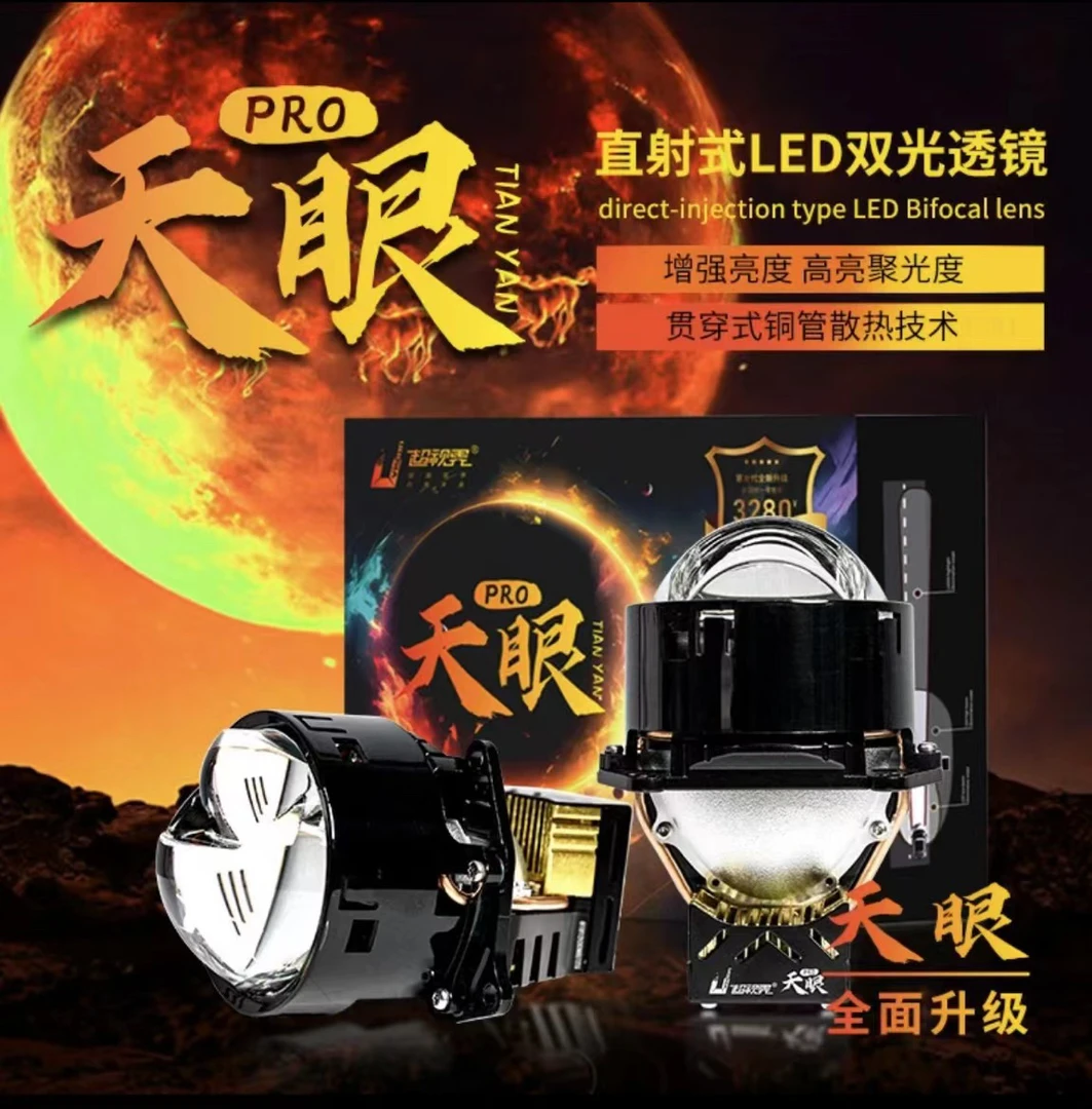 超世界天眼PRO 单直射LED双光透镜