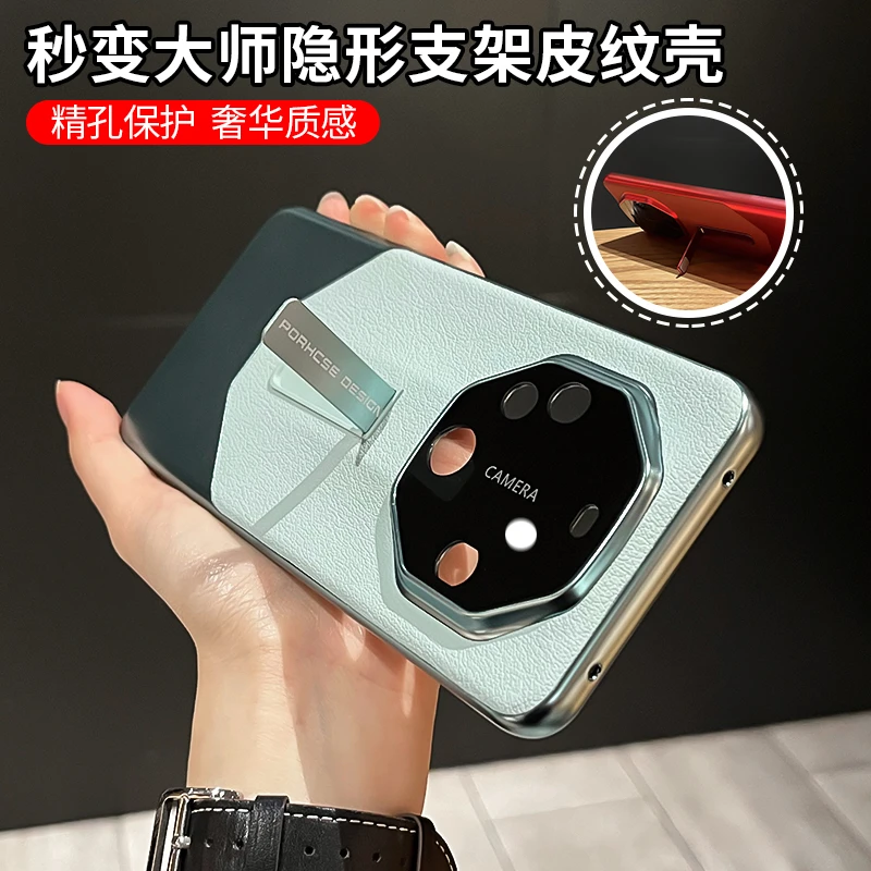 秒变非凡大师隐形支架适用华为mate60pro/50/40/30手机壳超薄