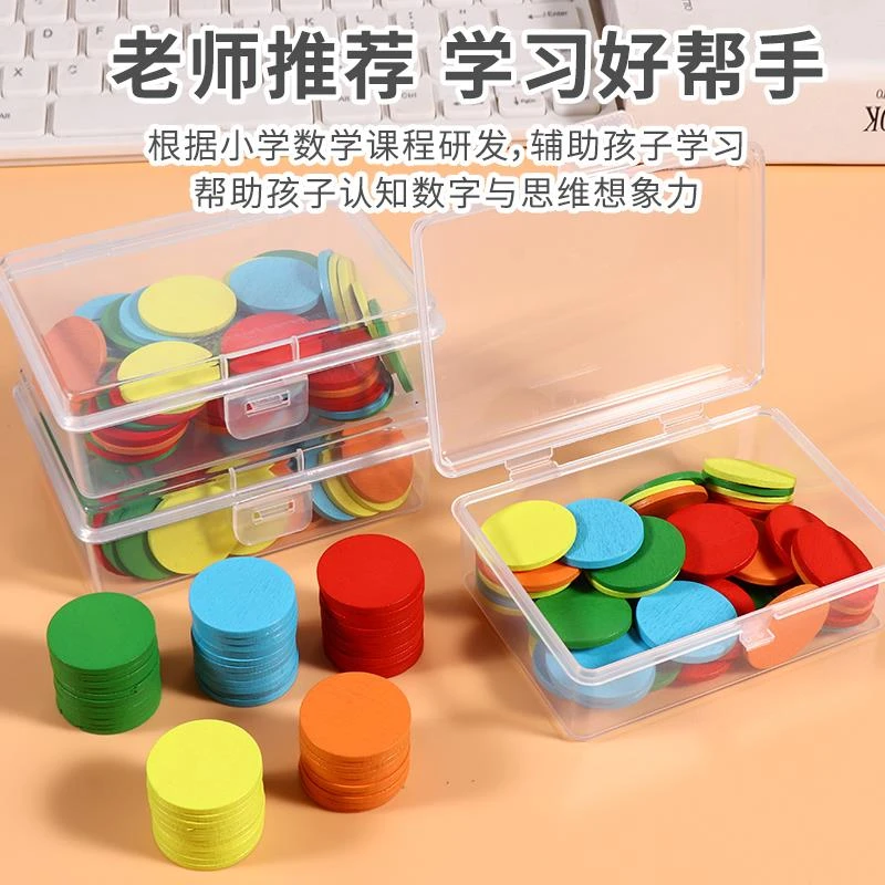圆片教具数学算数学具幼儿园小学一二年级学生学习加减法木质制片