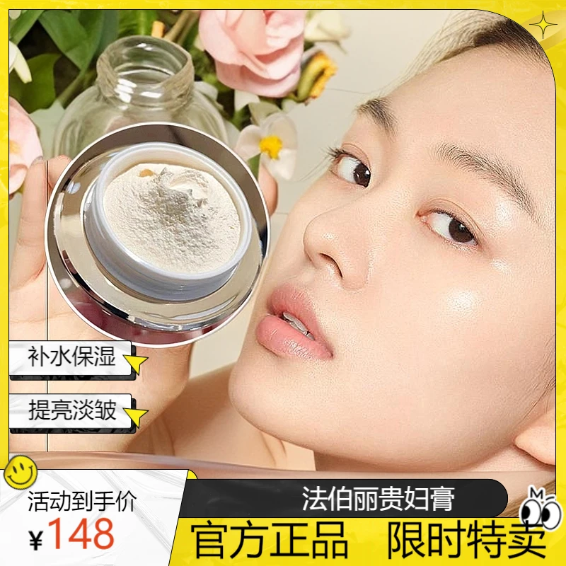 Farberly/法伯丽贵妇膏去黄提亮淡皱保湿紧致修护轻颜养肤补水10g