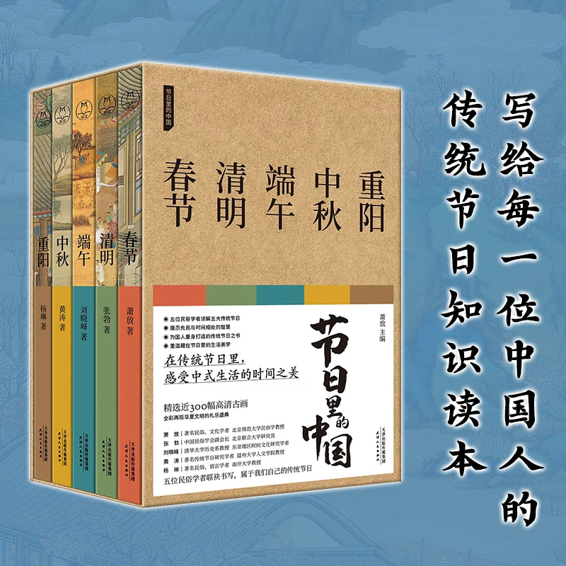 节日里的中国（五册）春节、清明、端午、中秋、重阳；国之大雅，时间之美
