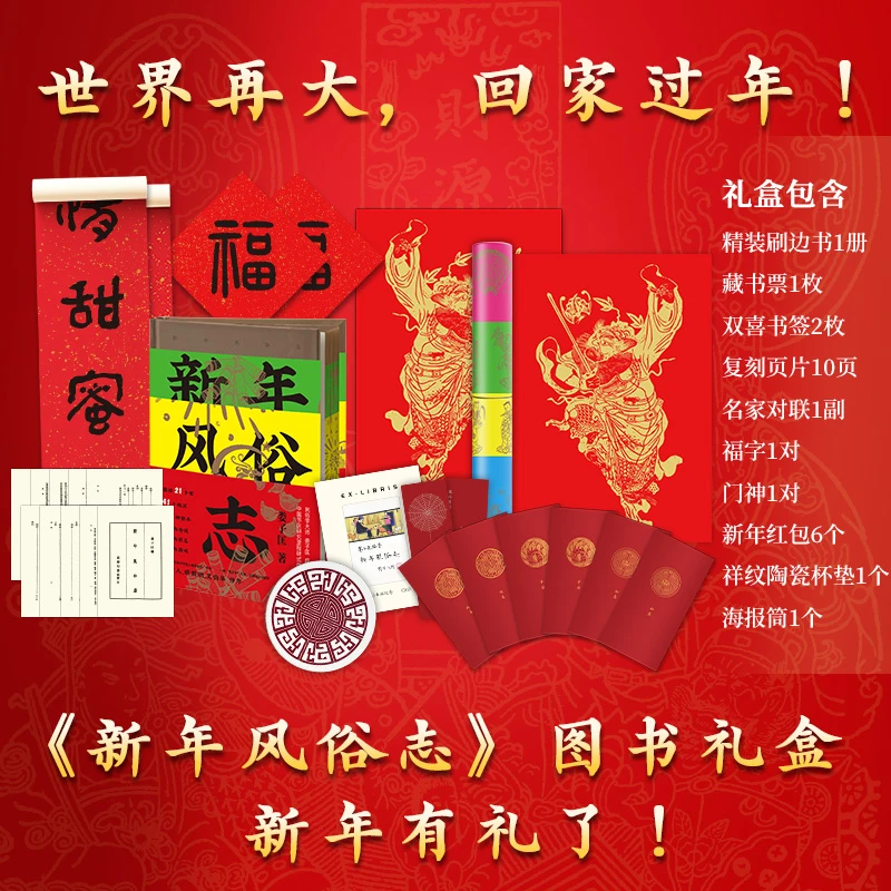 新年风俗志（刷边+文创）|喜迎新年