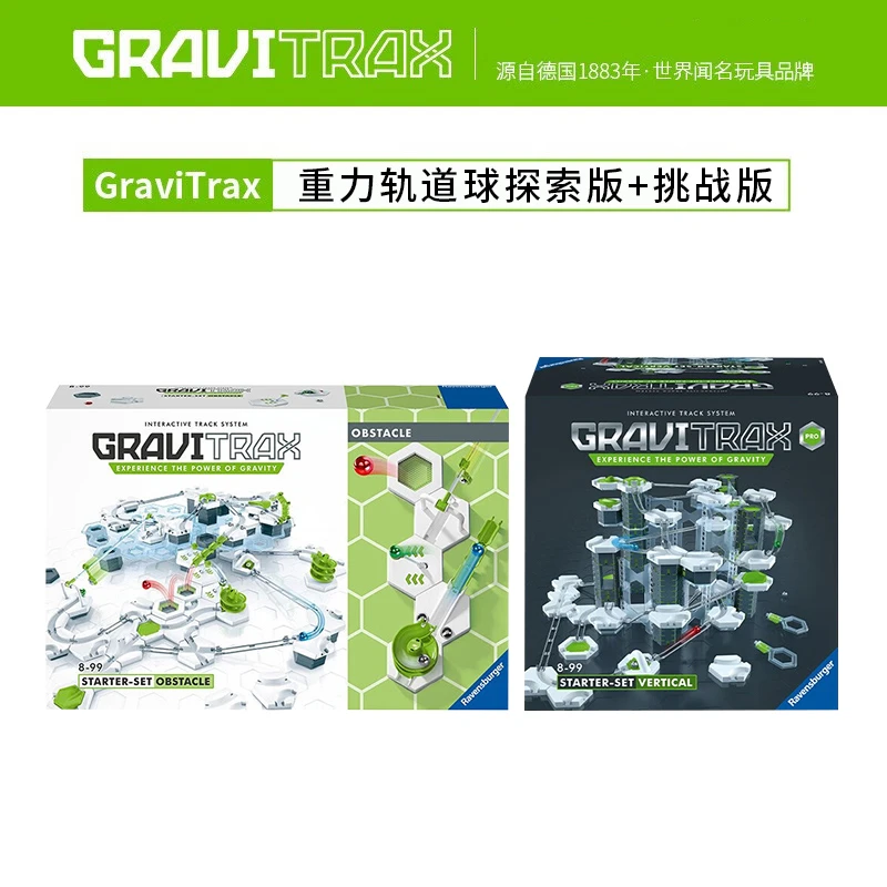 睿思重力轨道球探索版挑战版儿童STEAM滚珠益智玩具