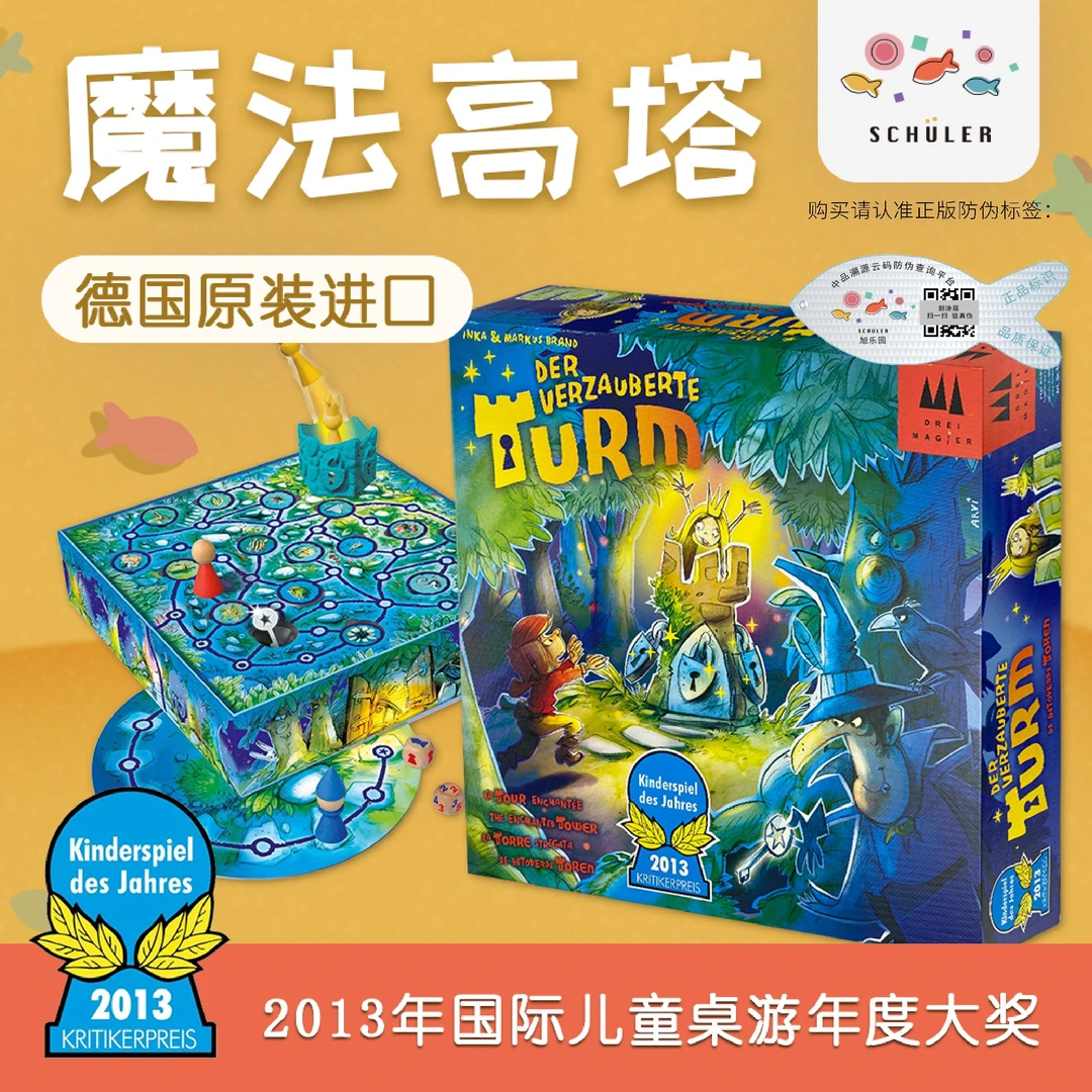 德国Drei magier魔法高塔桌游儿童记忆力训练玩具5岁亲子互动游戏