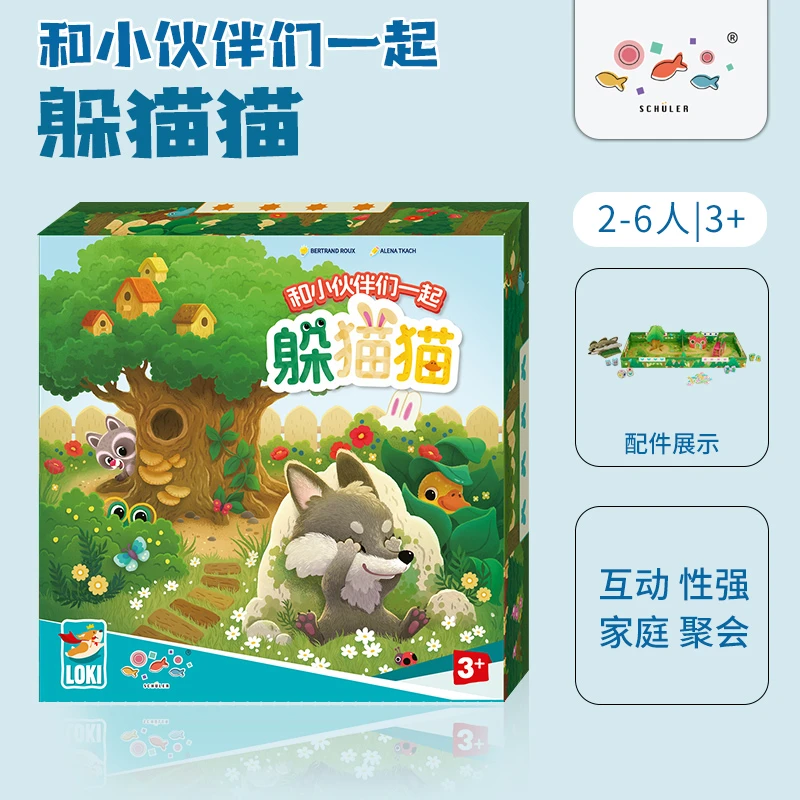 旭乐园和小伙伴们一起躲猫猫儿童益智玩具思维逻辑空间观察力桌游