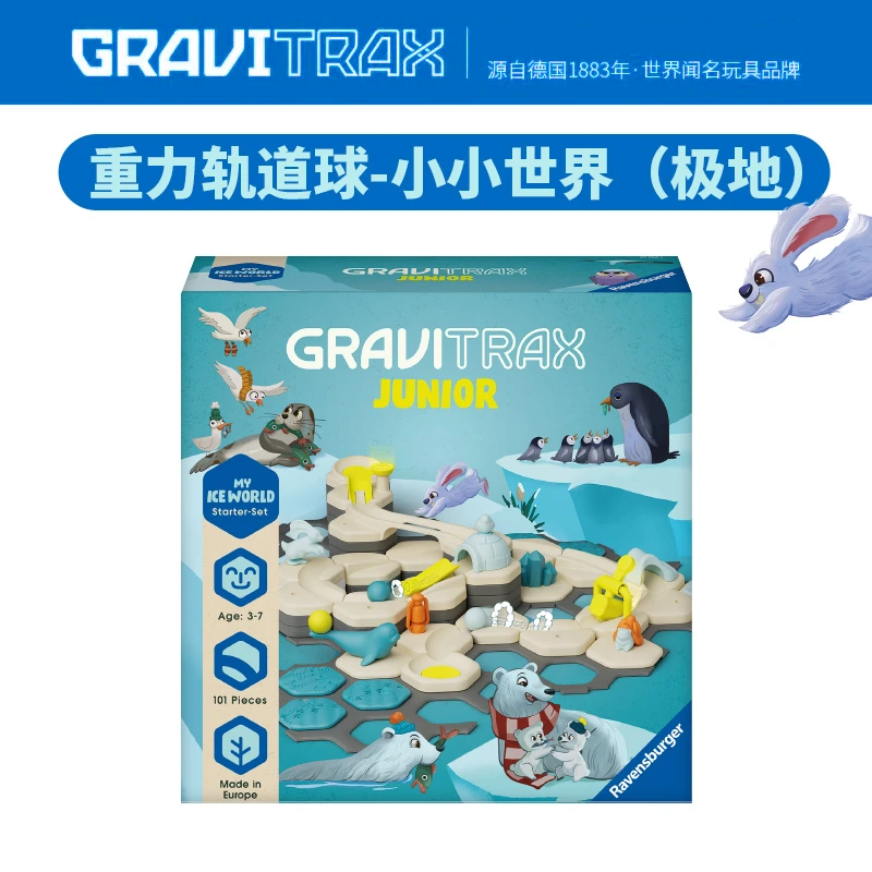 重力轨道球小小世界-极地儿童益智桌游轨道拼搭