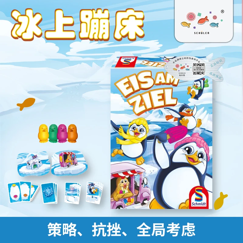 旭乐园 冰上蹦床益智儿童桌游策略训练抗挫力提升互动聚会