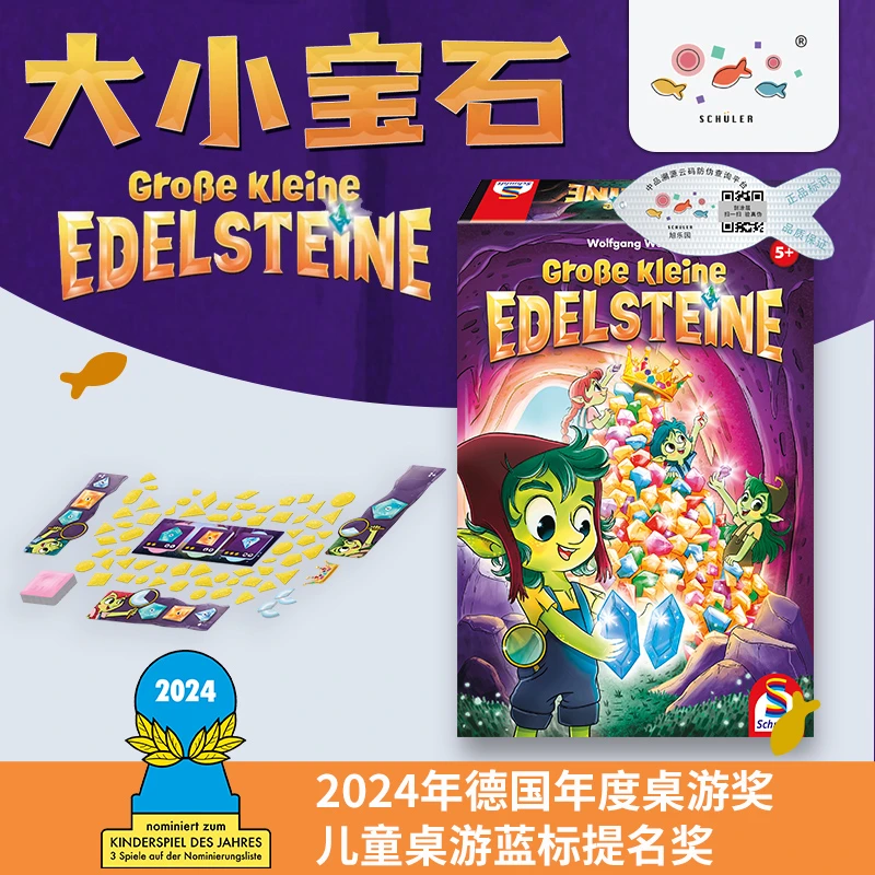 旭乐园 大小宝石 儿童益智桌游玩具形状认知大小比较互动5+
