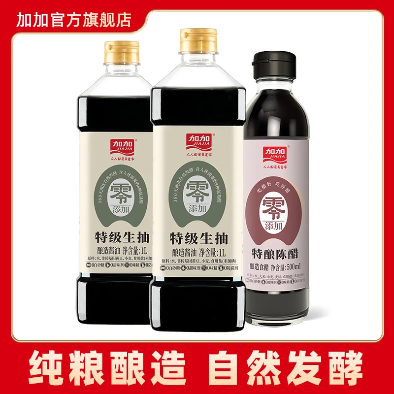 加加零添加剂调味组合380天发酵特级生抽1L特酿陈醋纯粮酿造