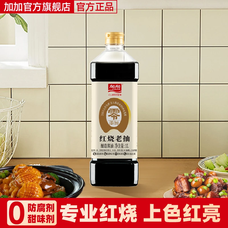 【实惠装】加加零添加剂红烧老抽1L酿造酱油家用0添加剂调味料正品