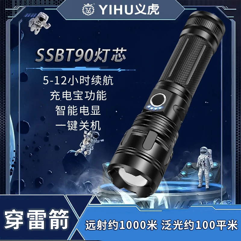 强光变焦手电筒铝合金带充电宝功能便携防水智能电显超亮
