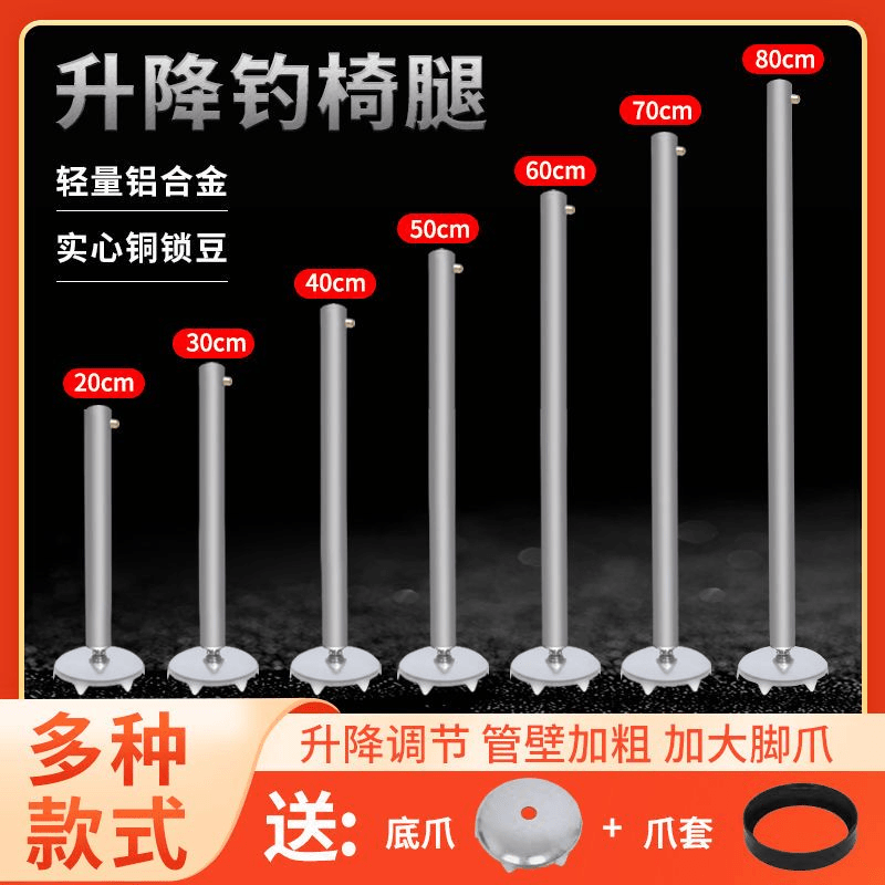 钓椅否是加长腿升降腿22/19直径加厚升高脚盘套地爪加高腿配件