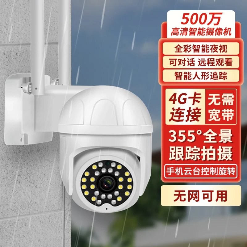 云视云【送5年流量】28灯户外夜视摄像头防水远程高清旋转对讲监控