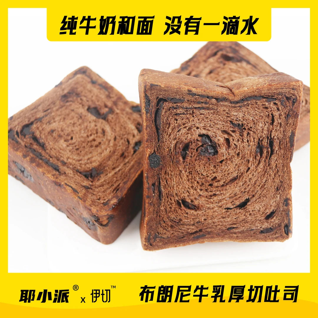 【布朗尼牛乳厚切吐司】全麦布朗尼面包纯脂松软面包丝滑欧包醇厚