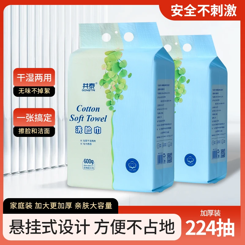 共泰600g悬挂式一次性抽取洗脸巾加大加量干湿两用棉柔巾家庭装