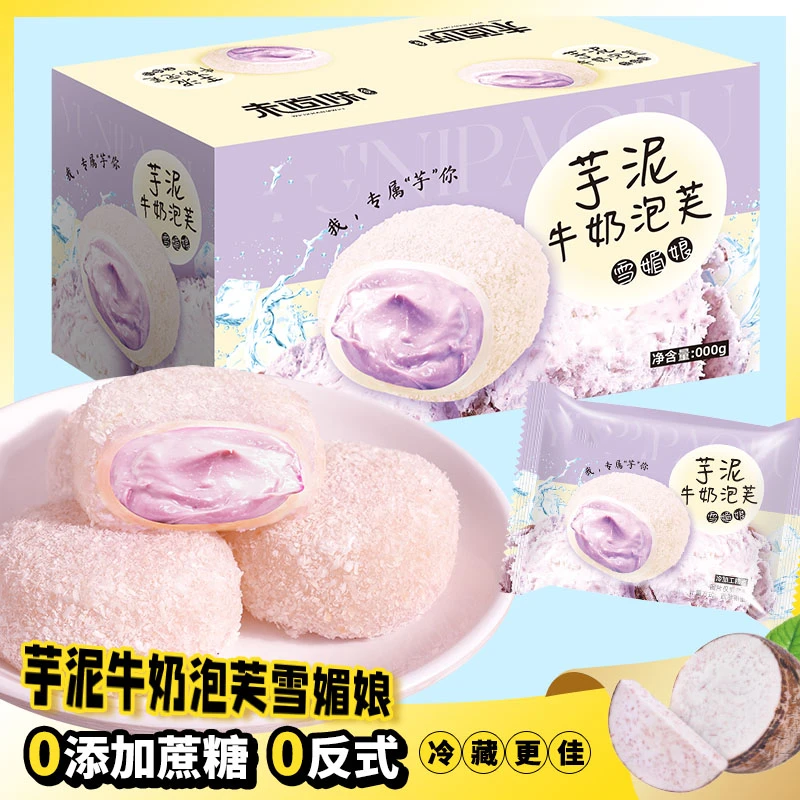 【超好吃】芋泥牛奶泡芙雪媚娘糯叽叽糕点心网红即食芋泥爆浆零食